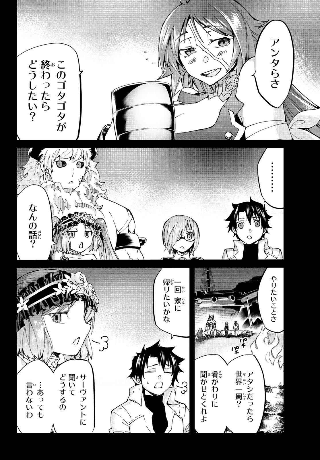 Fate/Grand Order - Turas Realta Chapter 27 34ページ