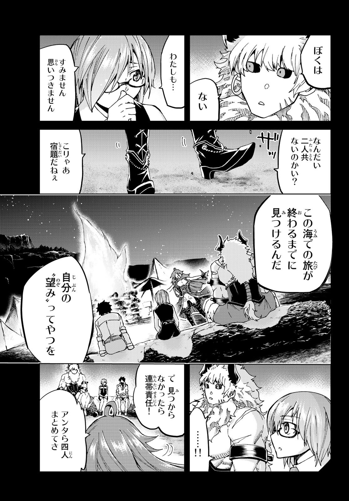 Fate/Grand Order - Turas Realta Chapter 27 35ページ