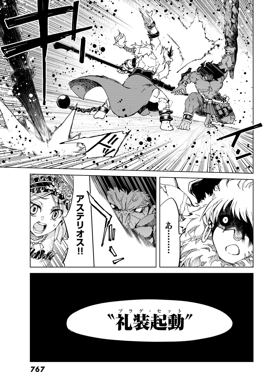 Fate/Grand Order - Turas Realta Chapter 27 37ページ