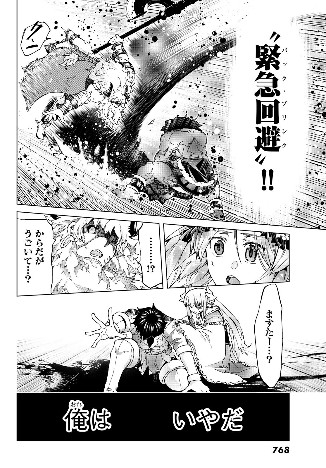Fate/Grand Order - Turas Realta Chapter 27 38ページ