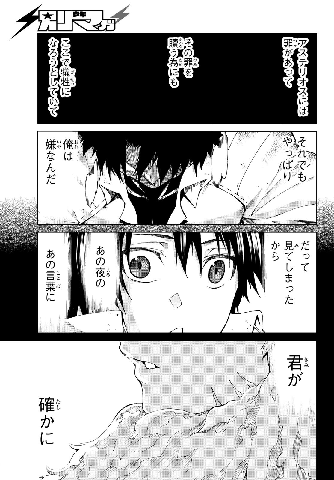 Fate/Grand Order - Turas Realta Chapter 27 39ページ