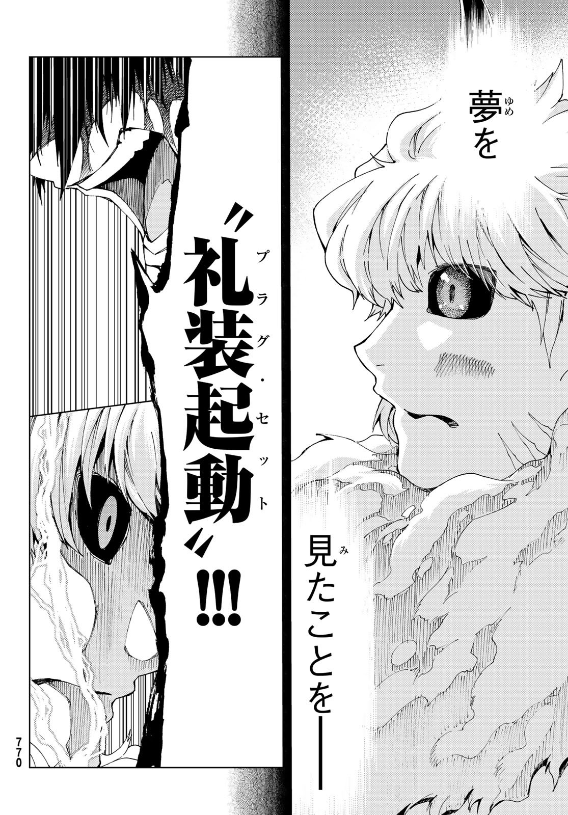 Fate/Grand Order - Turas Realta Chapter 27 40ページ