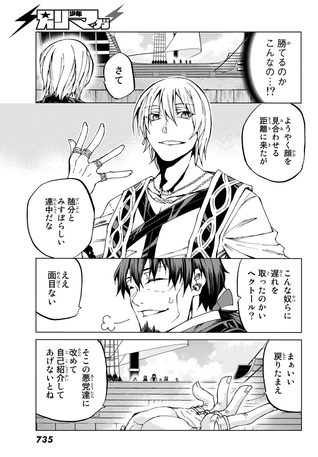 Fate/Grand Order - Turas Realta Chapter 27 5ページ