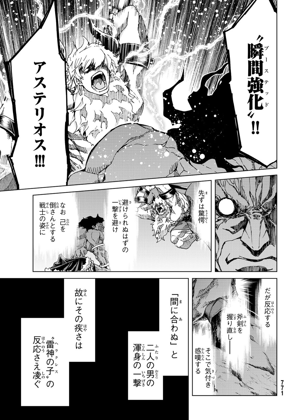 Fate/Grand Order - Turas Realta Chapter 27 41ページ