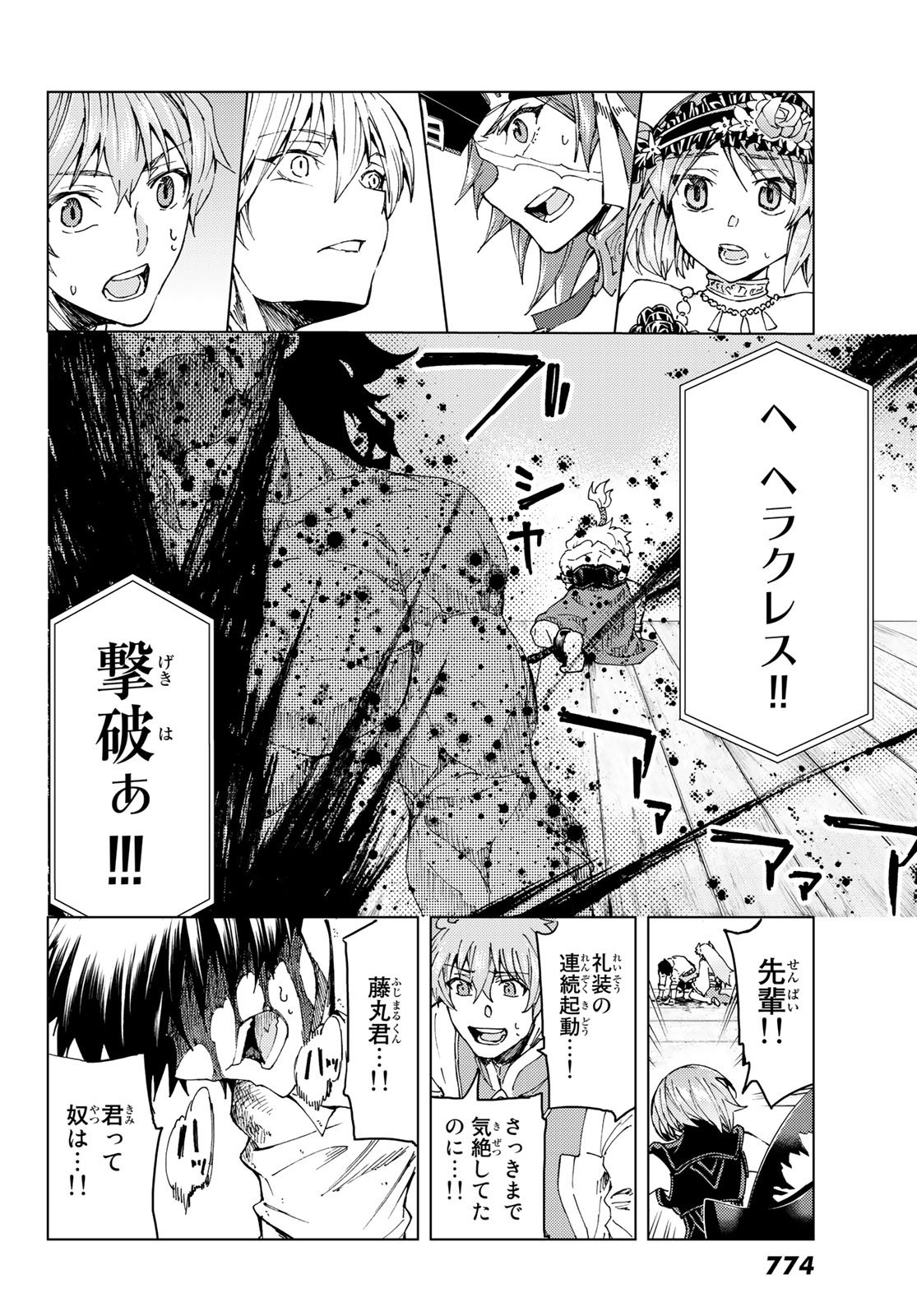Fate/Grand Order - Turas Realta Chapter 27 44ページ