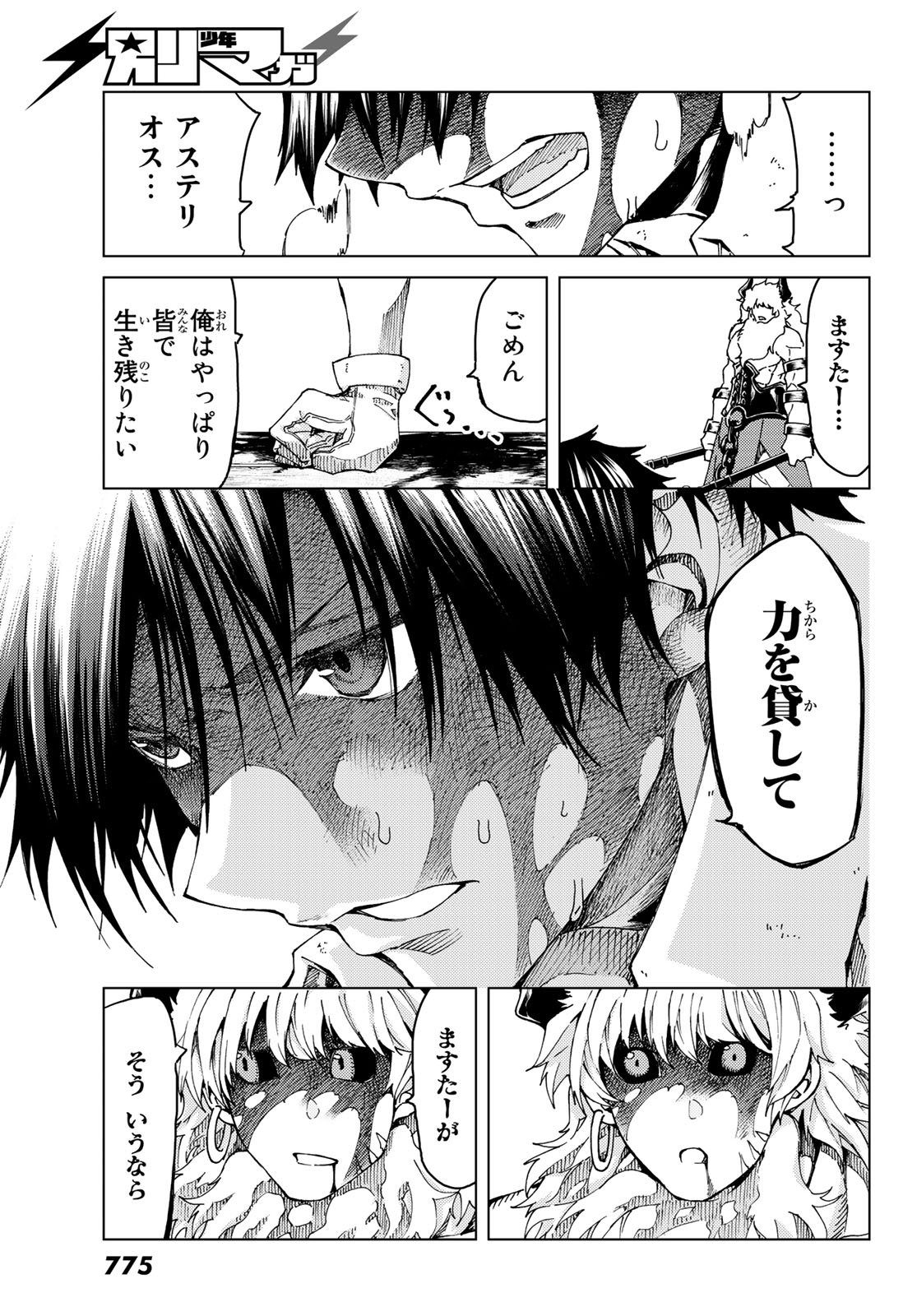 Fate/Grand Order - Turas Realta Chapter 27 45ページ