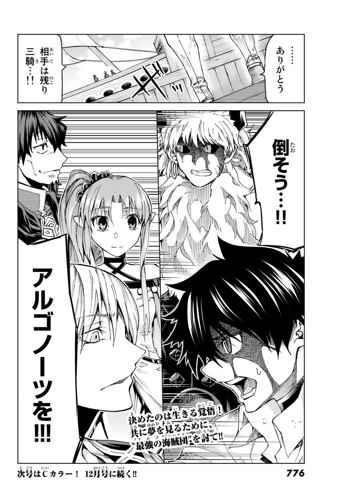 Fate/Grand Order - Turas Realta Chapter 27 46ページ