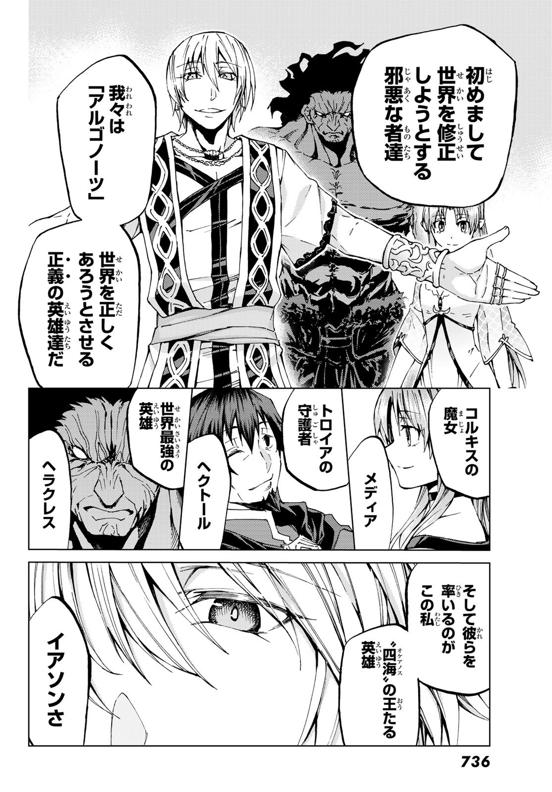 Fate/Grand Order - Turas Realta Chapter 27 6ページ