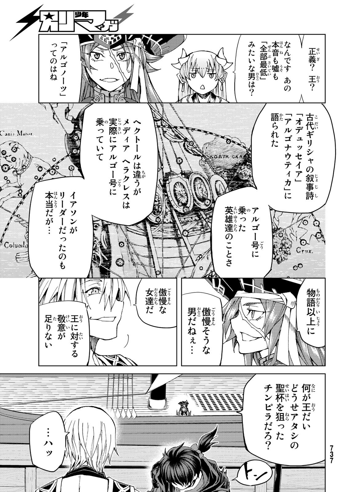 Fate/Grand Order - Turas Realta Chapter 27 7ページ