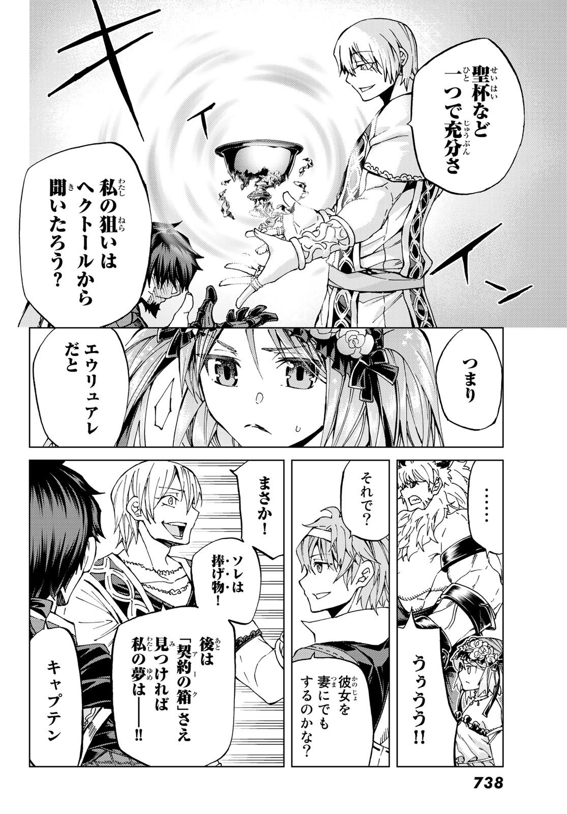 Fate/Grand Order - Turas Realta Chapter 27 8ページ
