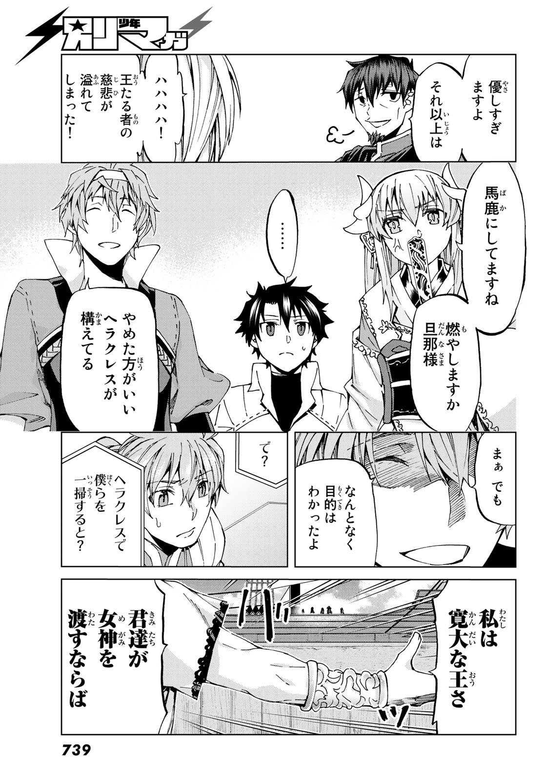 Fate/Grand Order - Turas Realta Chapter 27 9ページ