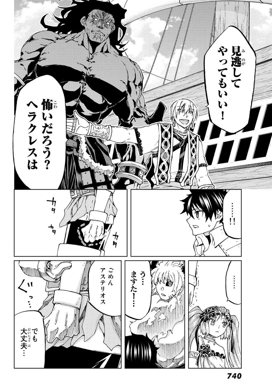Fate/Grand Order - Turas Realta Chapter 27 10ページ