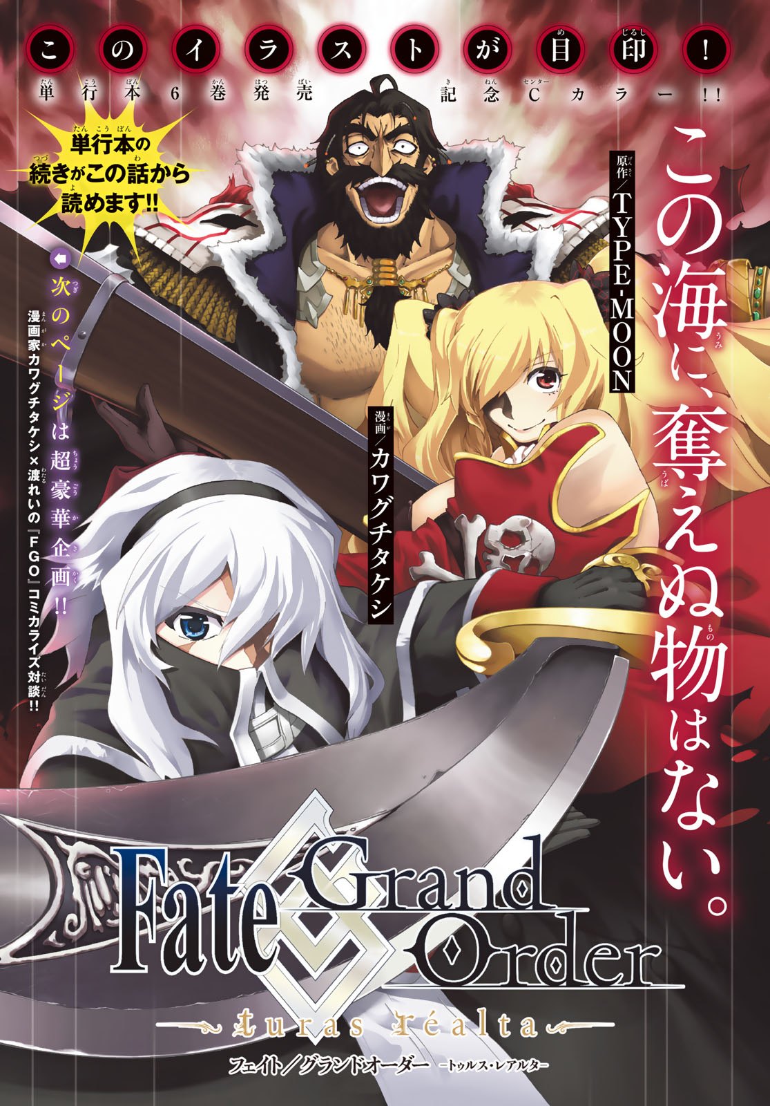 Fate/Grand Order - Turas Realta Chapter 28 1ページ