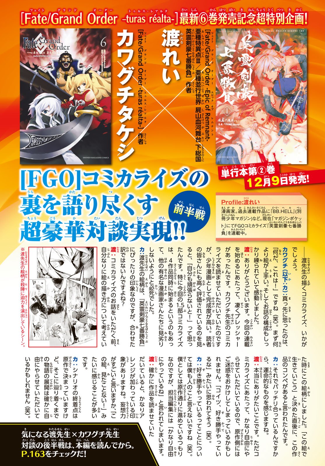 Fate/Grand Order - Turas Realta Chapter 28 2ページ