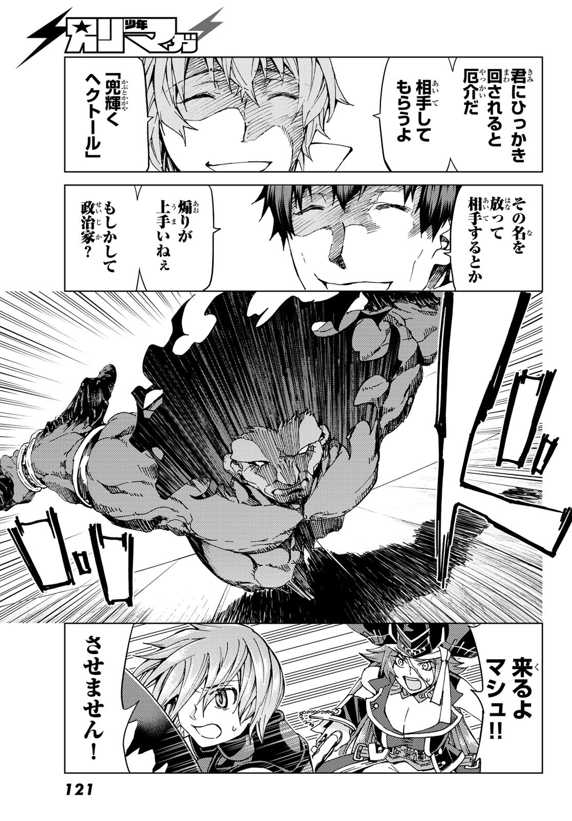 Fate/Grand Order - Turas Realta Chapter 28 11ページ