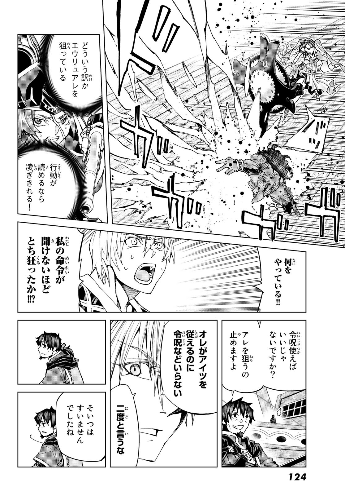 Fate/Grand Order - Turas Realta Chapter 28 14ページ