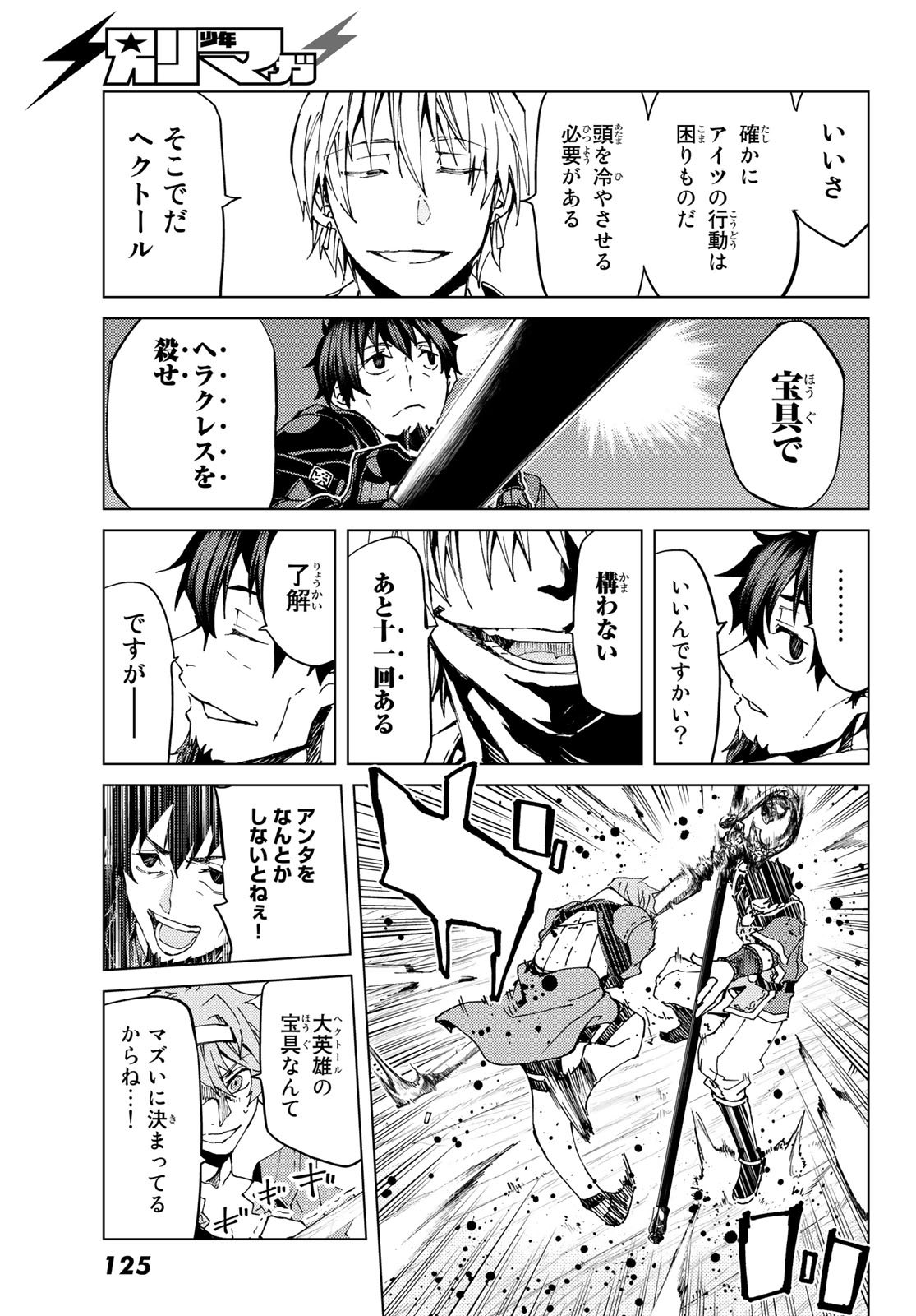 Fate/Grand Order - Turas Realta Chapter 28 15ページ