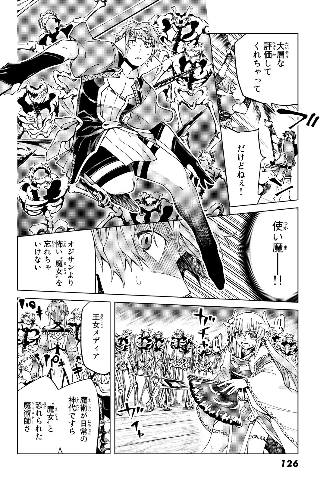 Fate/Grand Order - Turas Realta Chapter 28 16ページ
