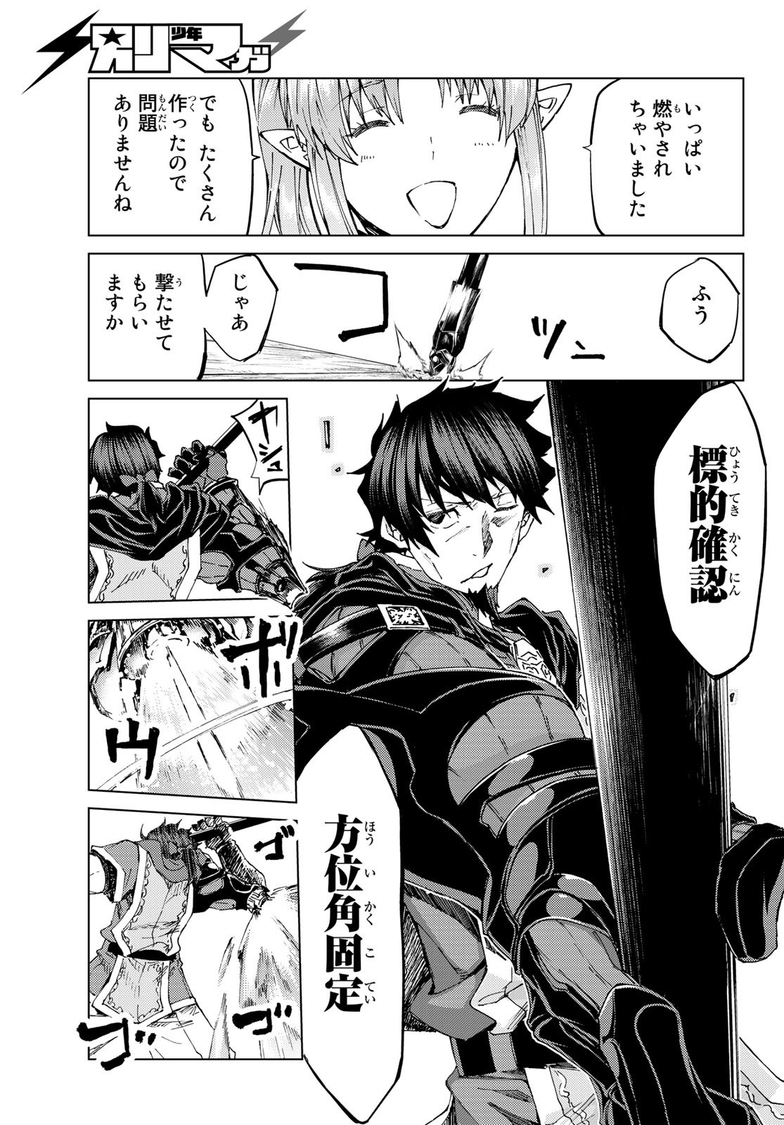 Fate/Grand Order - Turas Realta Chapter 28 17ページ