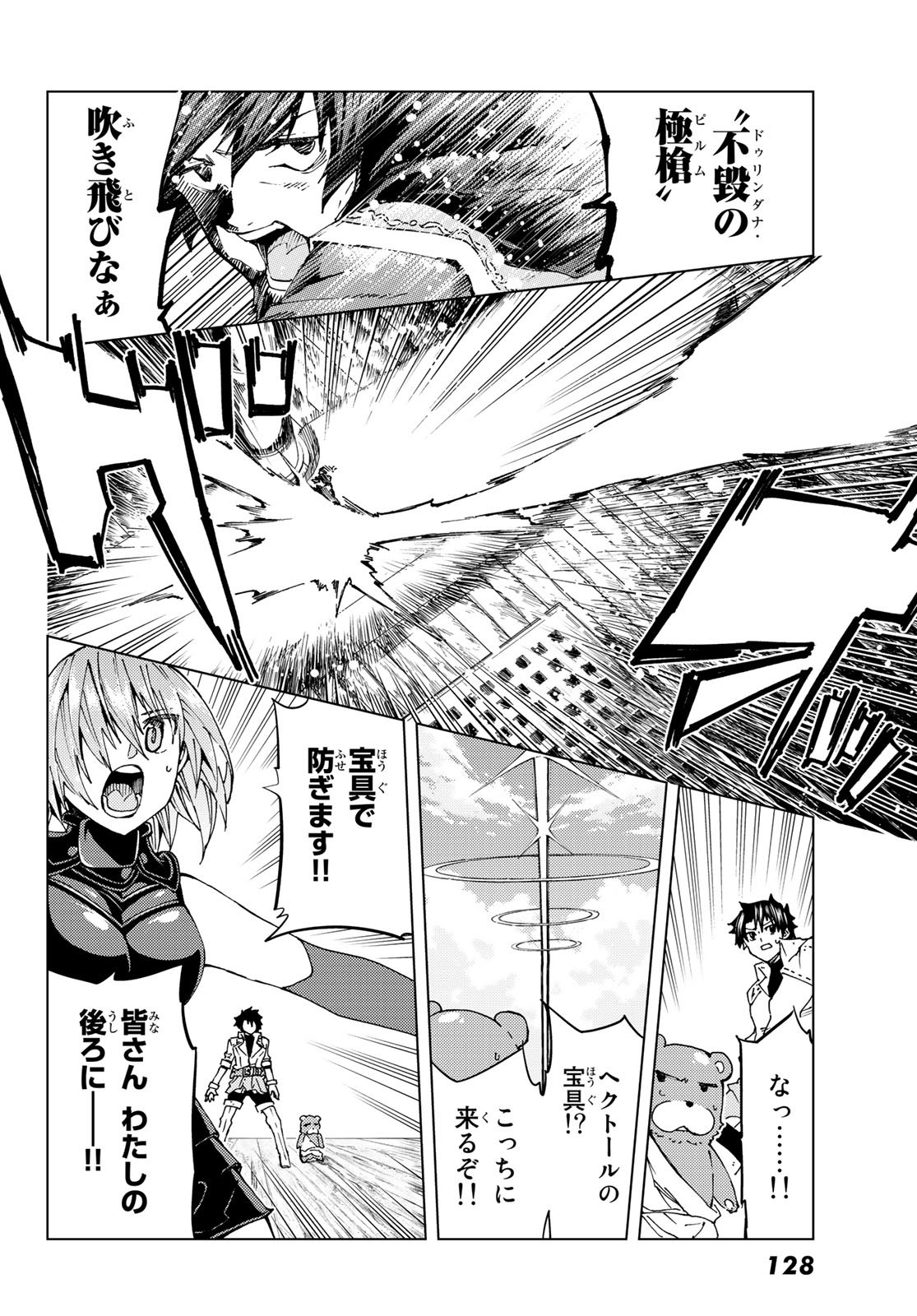 Fate/Grand Order - Turas Realta Chapter 28 18ページ