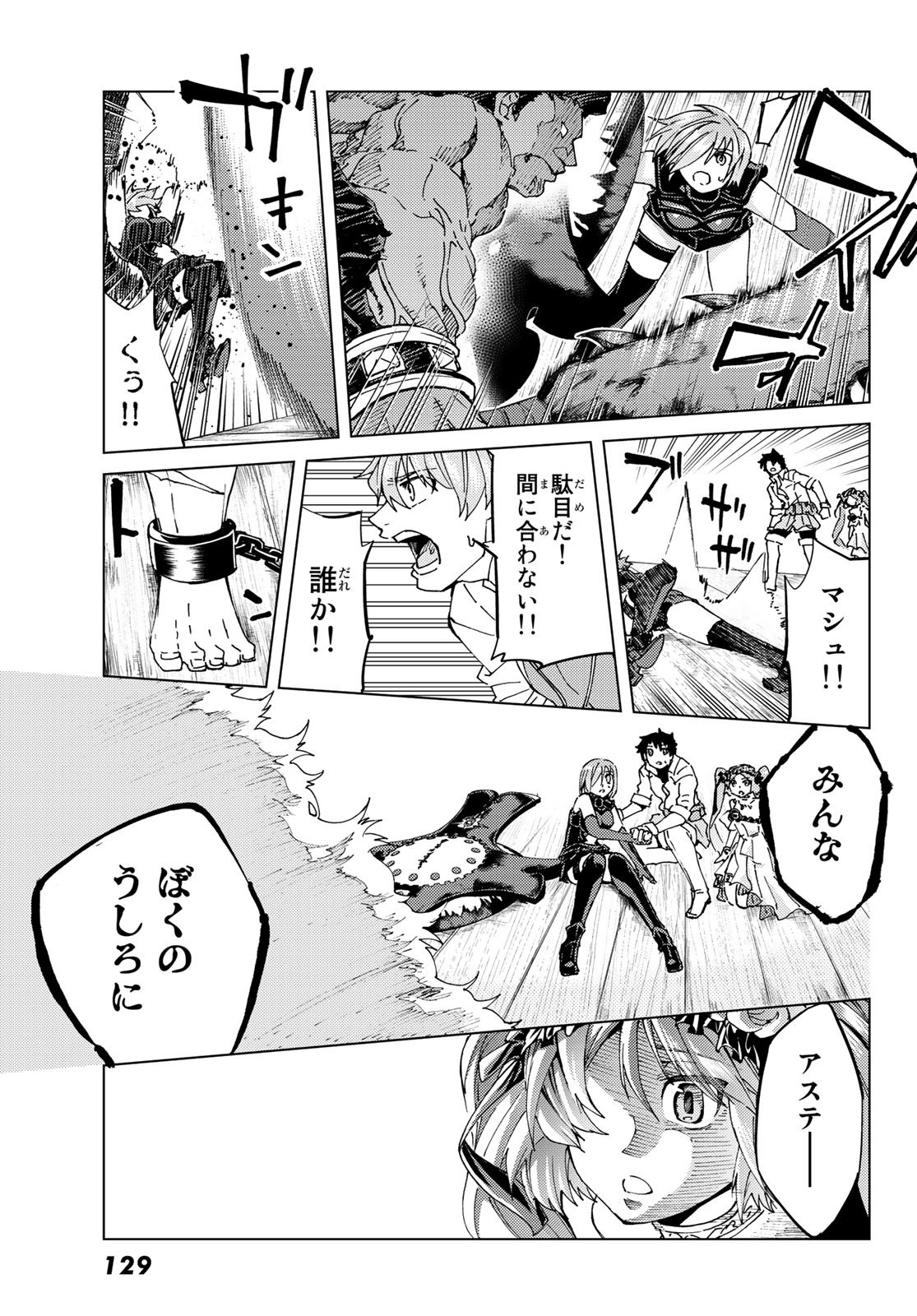 Fate/Grand Order - Turas Realta Chapter 28 19ページ