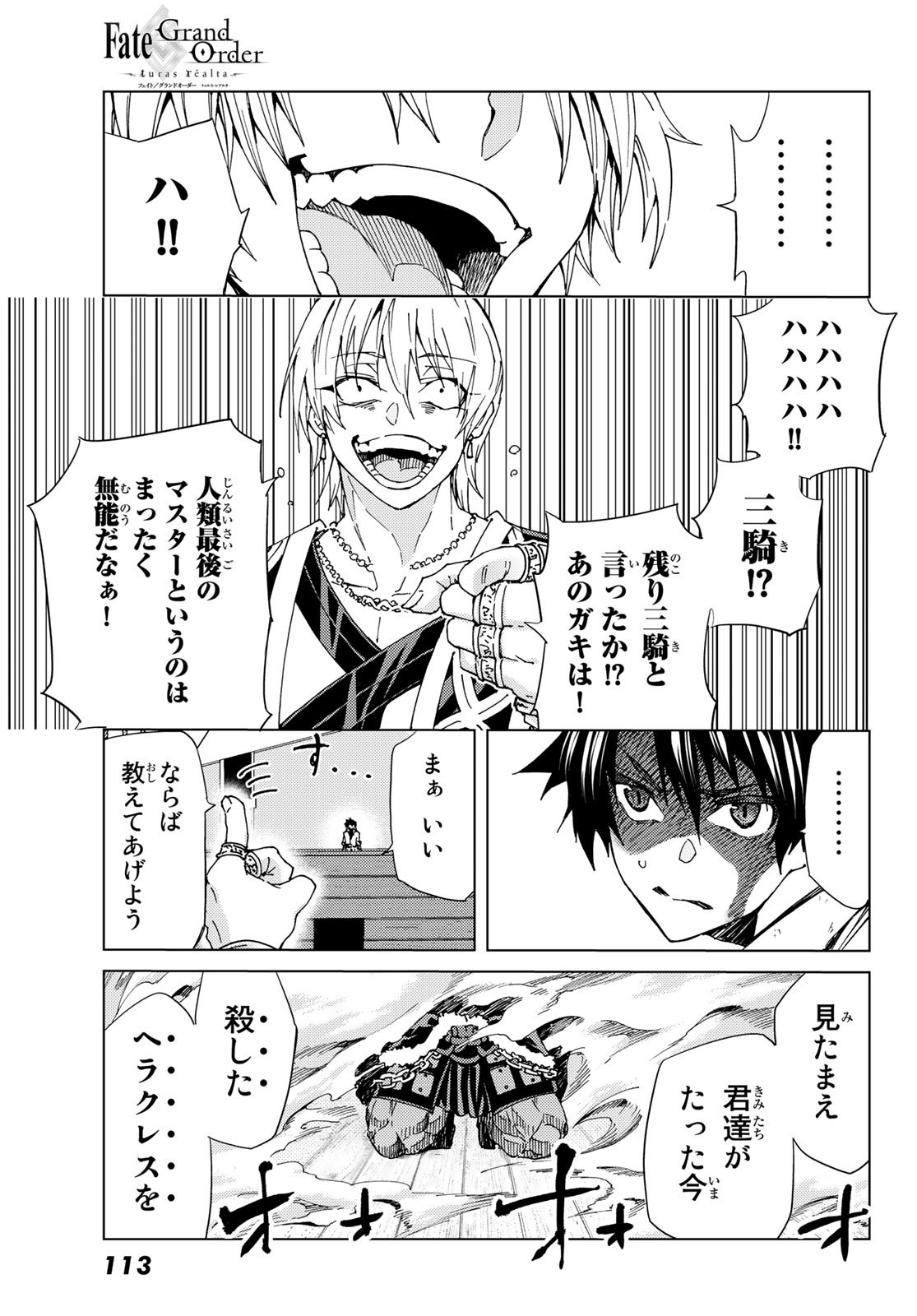 Fate/Grand Order - Turas Realta Chapter 28 3ページ