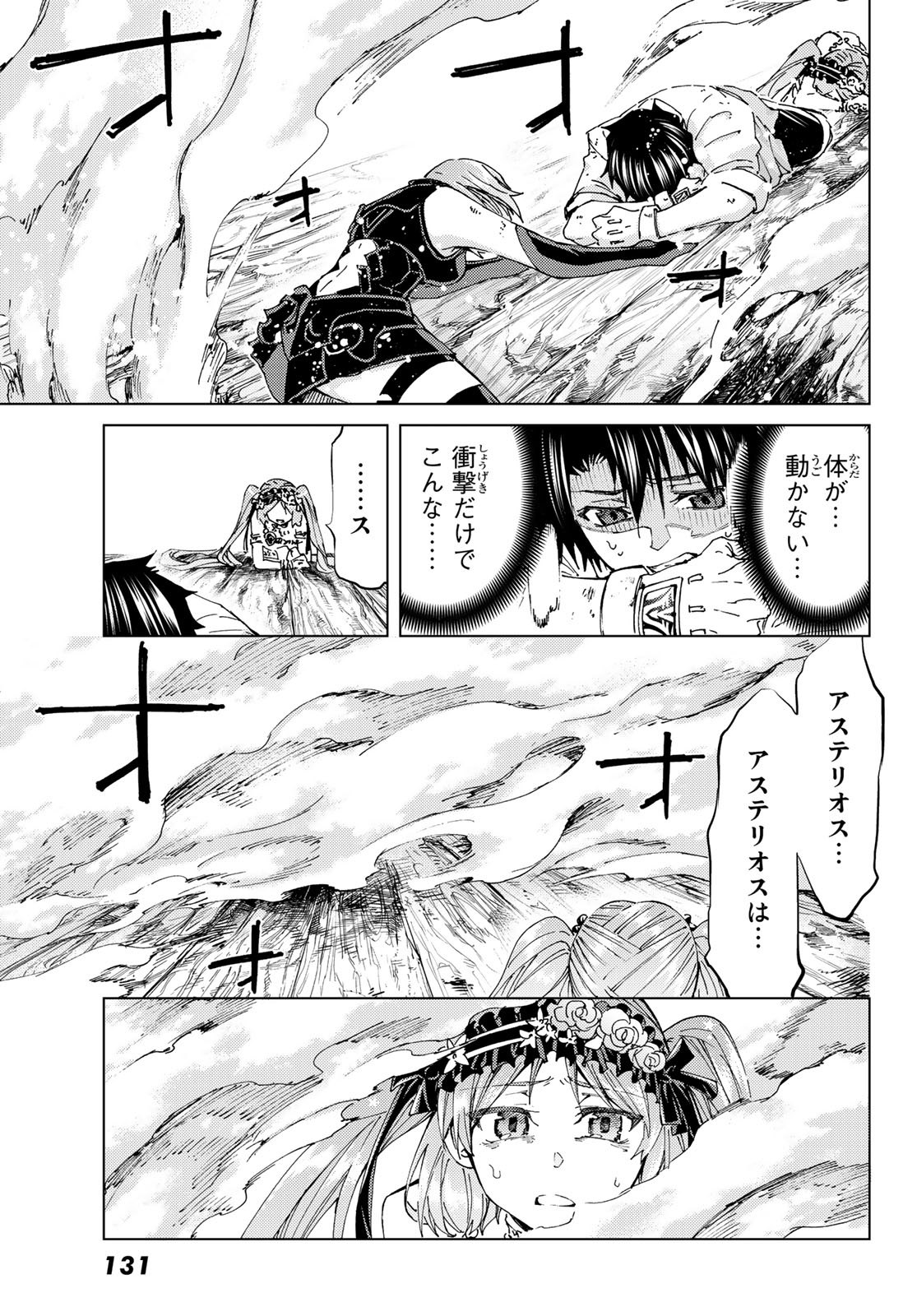 Fate/Grand Order - Turas Realta Chapter 28 21ページ