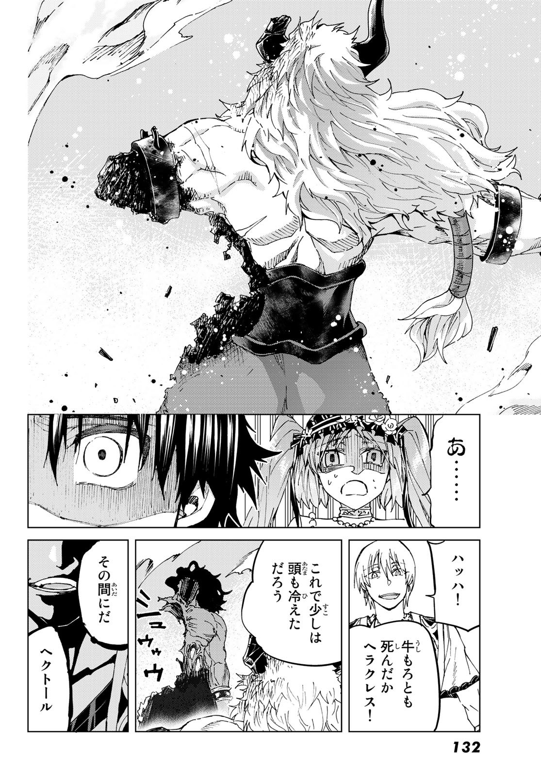 Fate/Grand Order - Turas Realta Chapter 28 22ページ