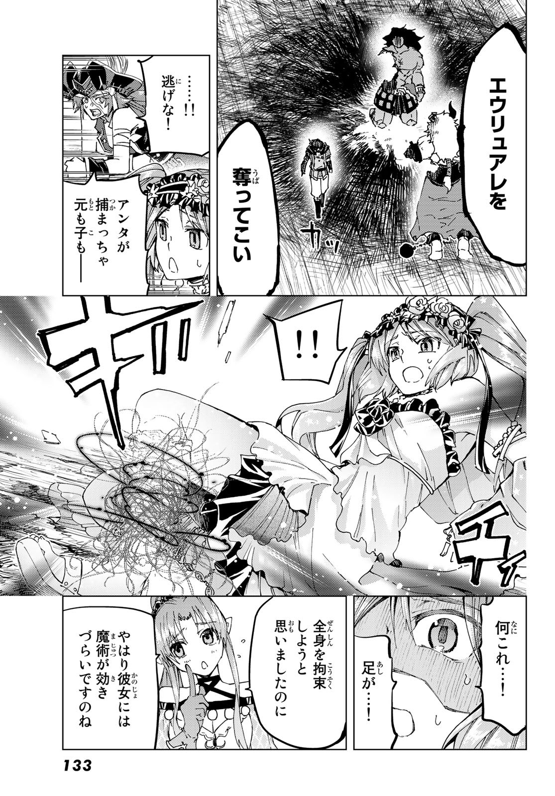 Fate/Grand Order - Turas Realta Chapter 28 23ページ