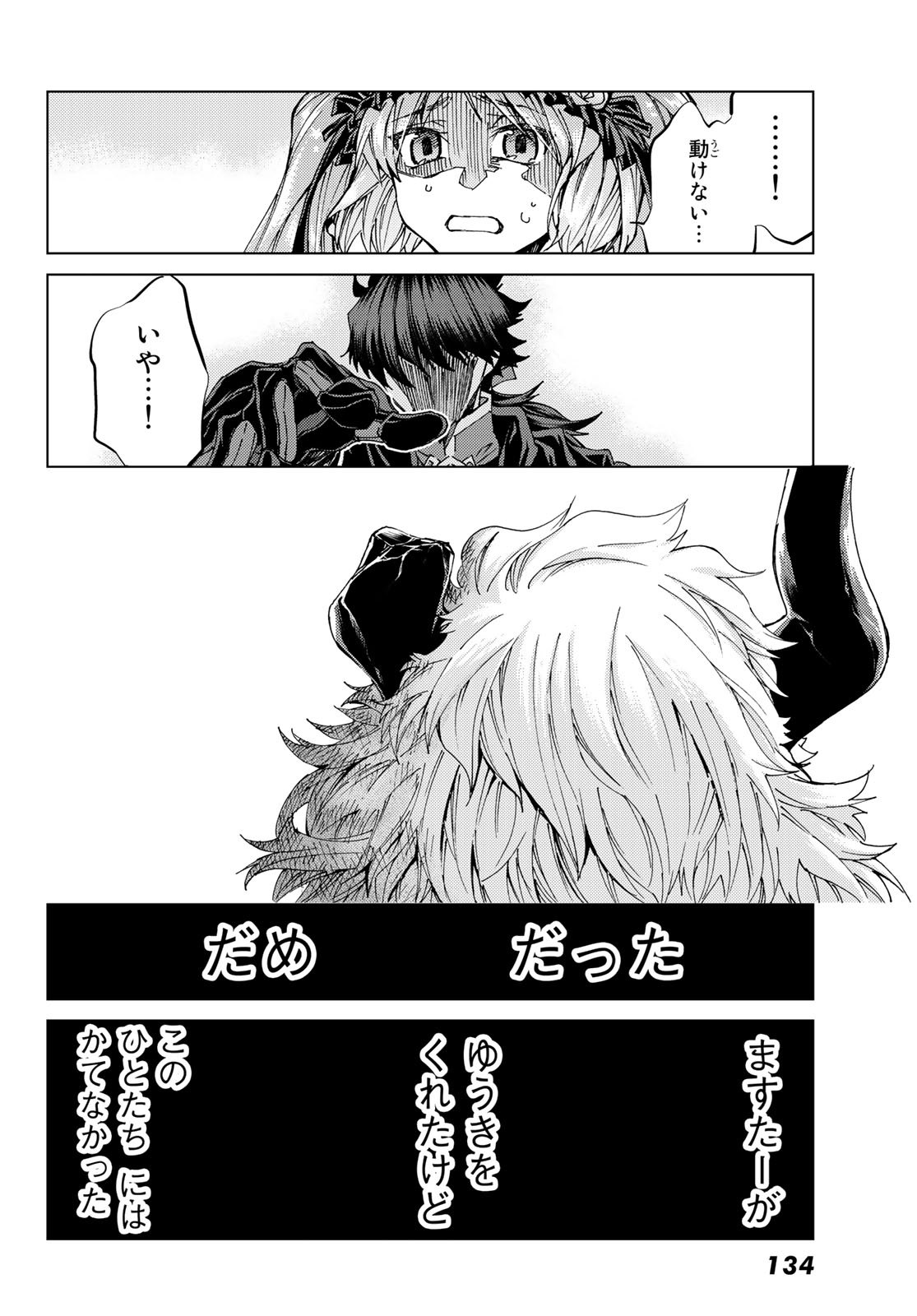 Fate/Grand Order - Turas Realta Chapter 28 24ページ