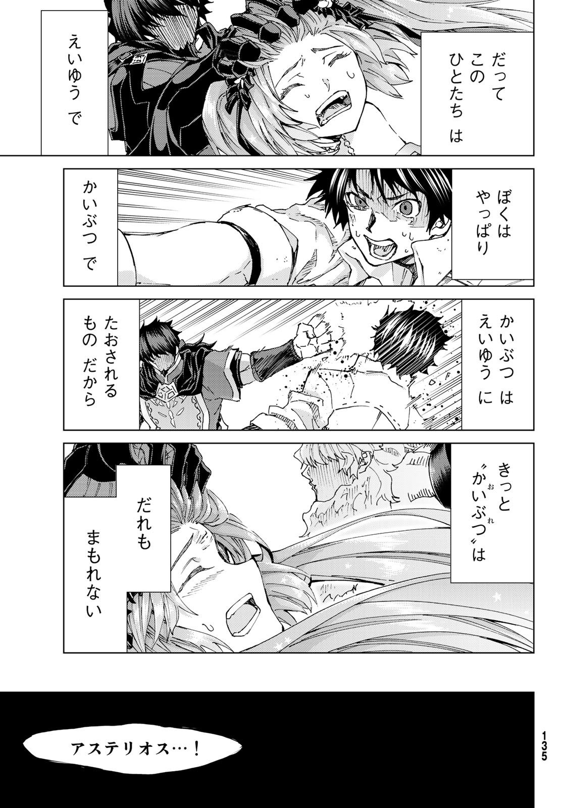 Fate/Grand Order - Turas Realta Chapter 28 25ページ