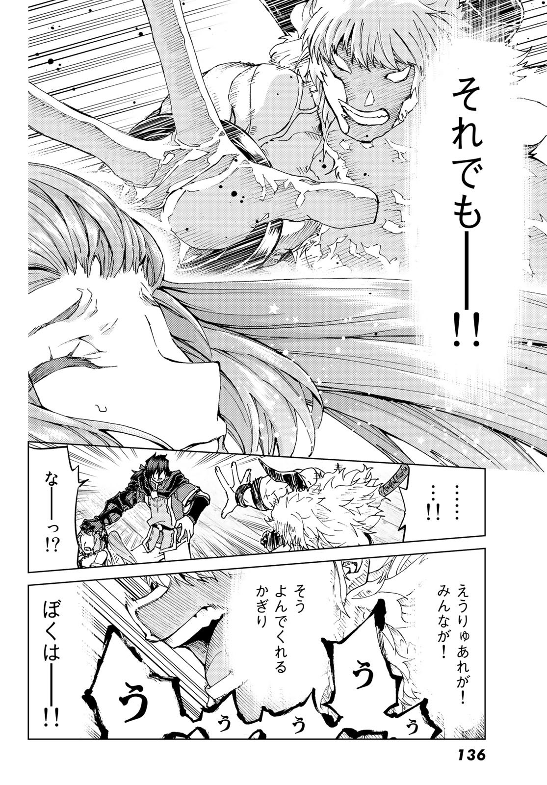 Fate/Grand Order - Turas Realta Chapter 28 26ページ
