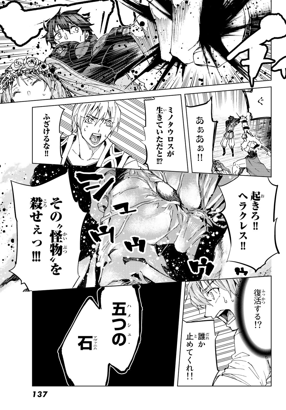 Fate/Grand Order - Turas Realta Chapter 28 27ページ