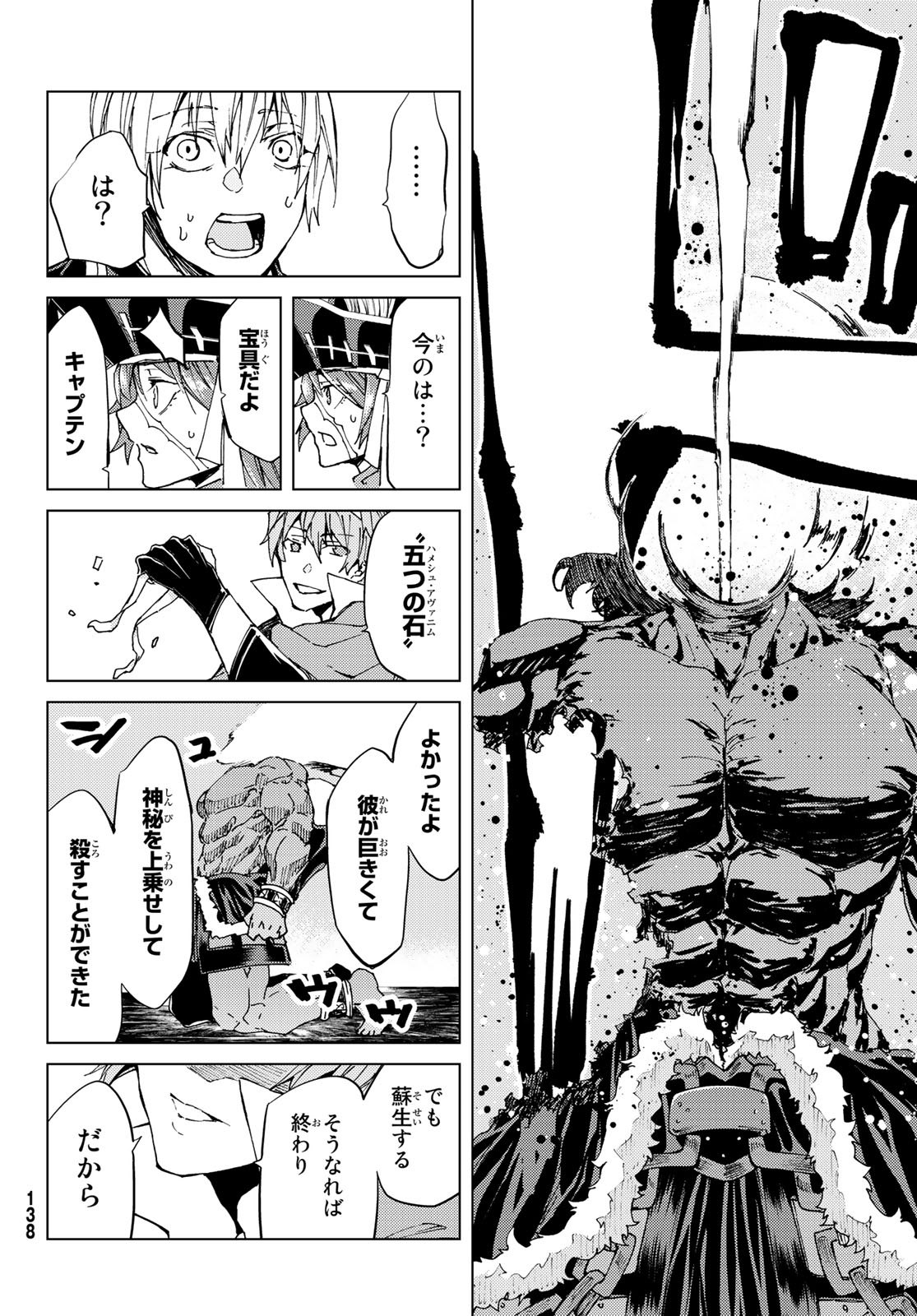 Fate/Grand Order - Turas Realta Chapter 28 28ページ