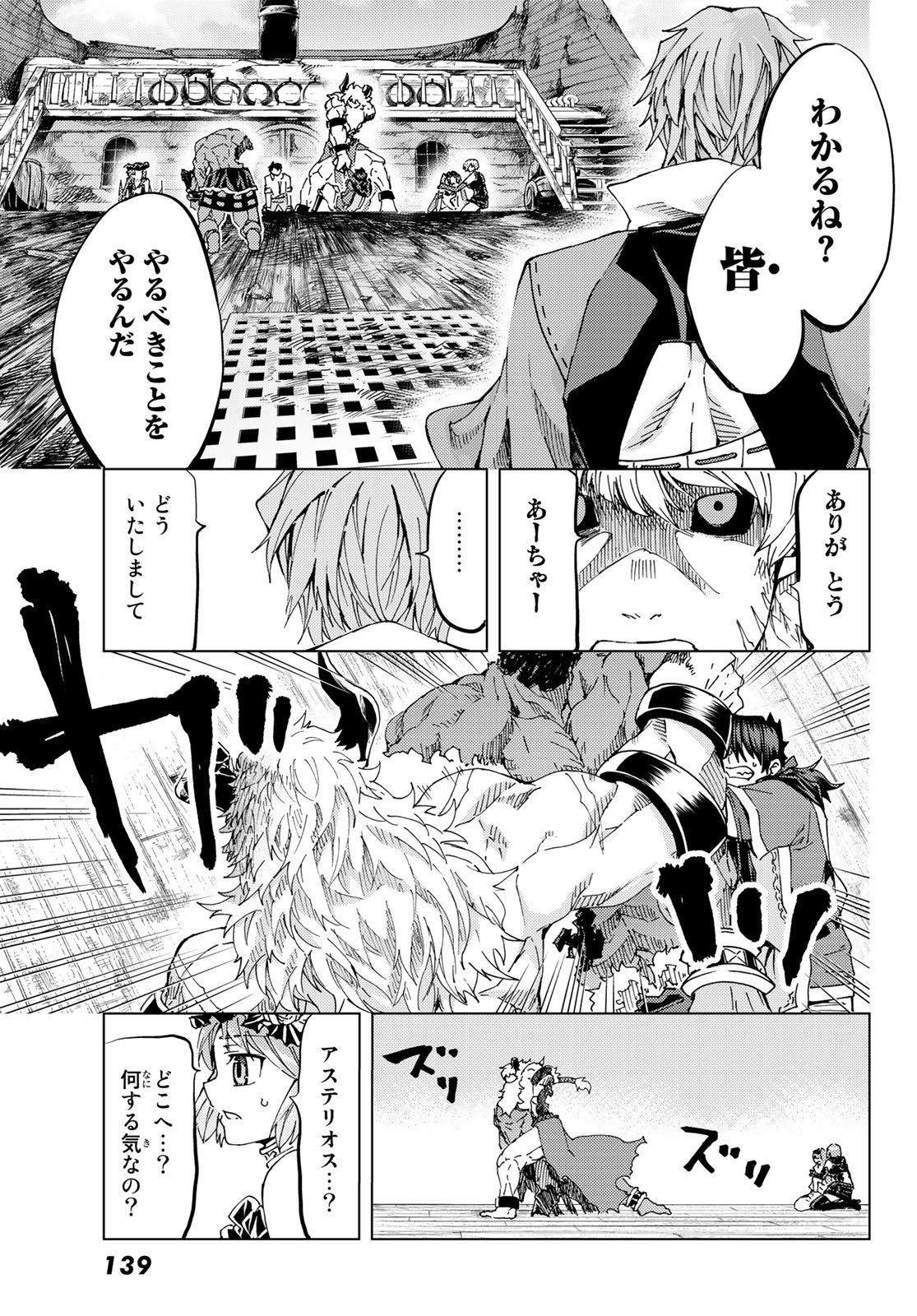 Fate/Grand Order - Turas Realta Chapter 28 29ページ