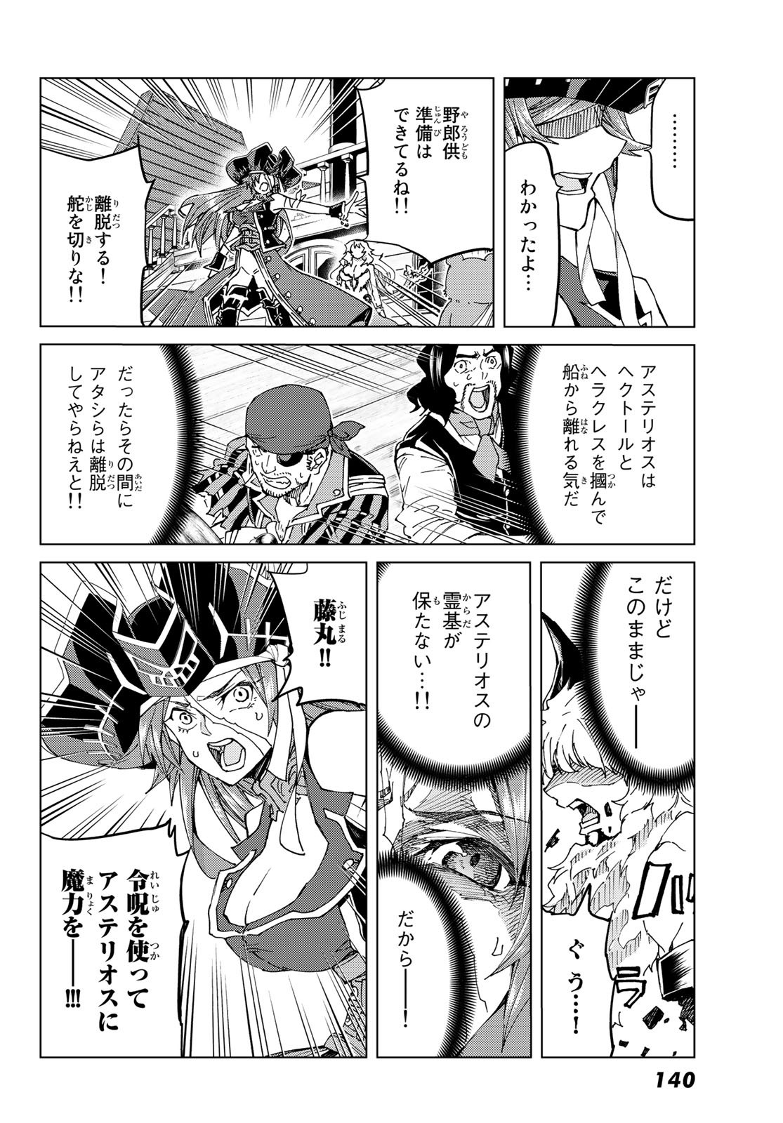 Fate/Grand Order - Turas Realta Chapter 28 30ページ
