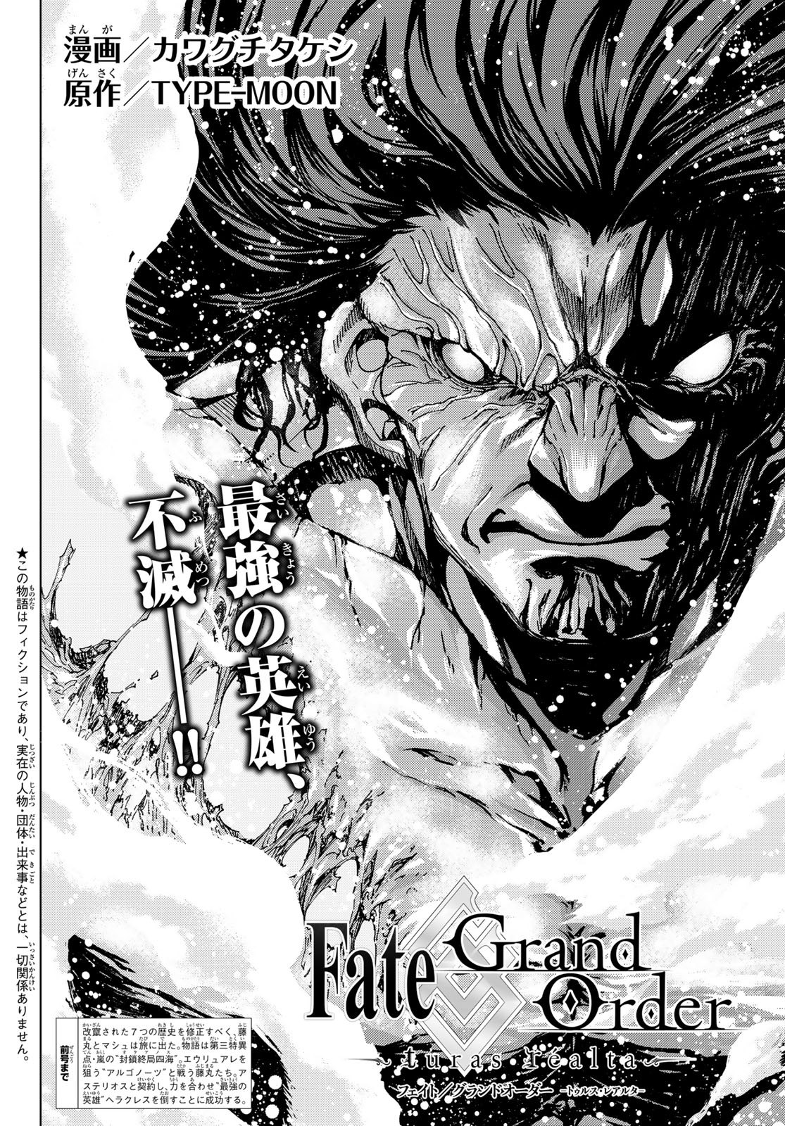 Fate/Grand Order - Turas Realta Chapter 28 4ページ