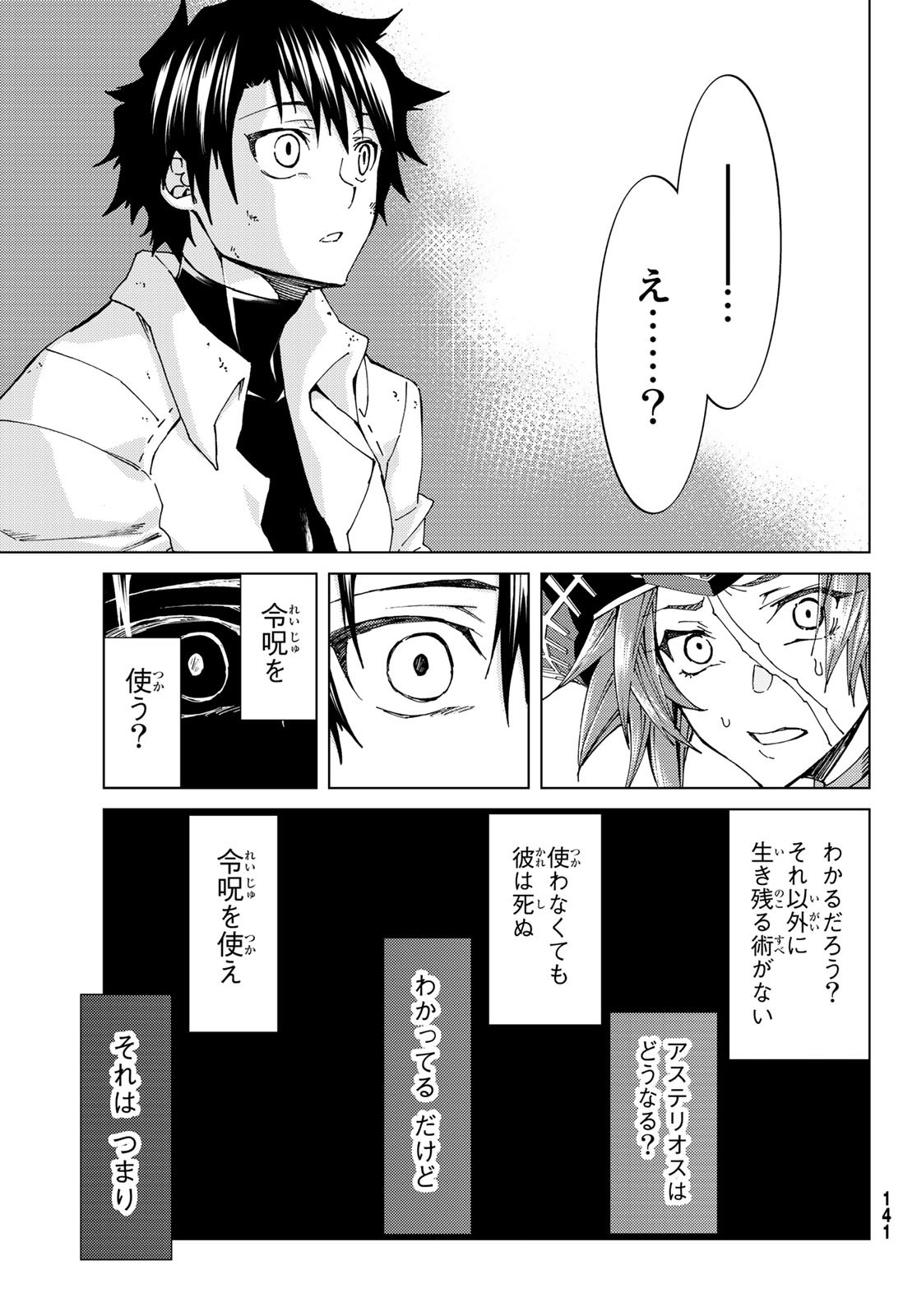 Fate/Grand Order - Turas Realta Chapter 28 31ページ