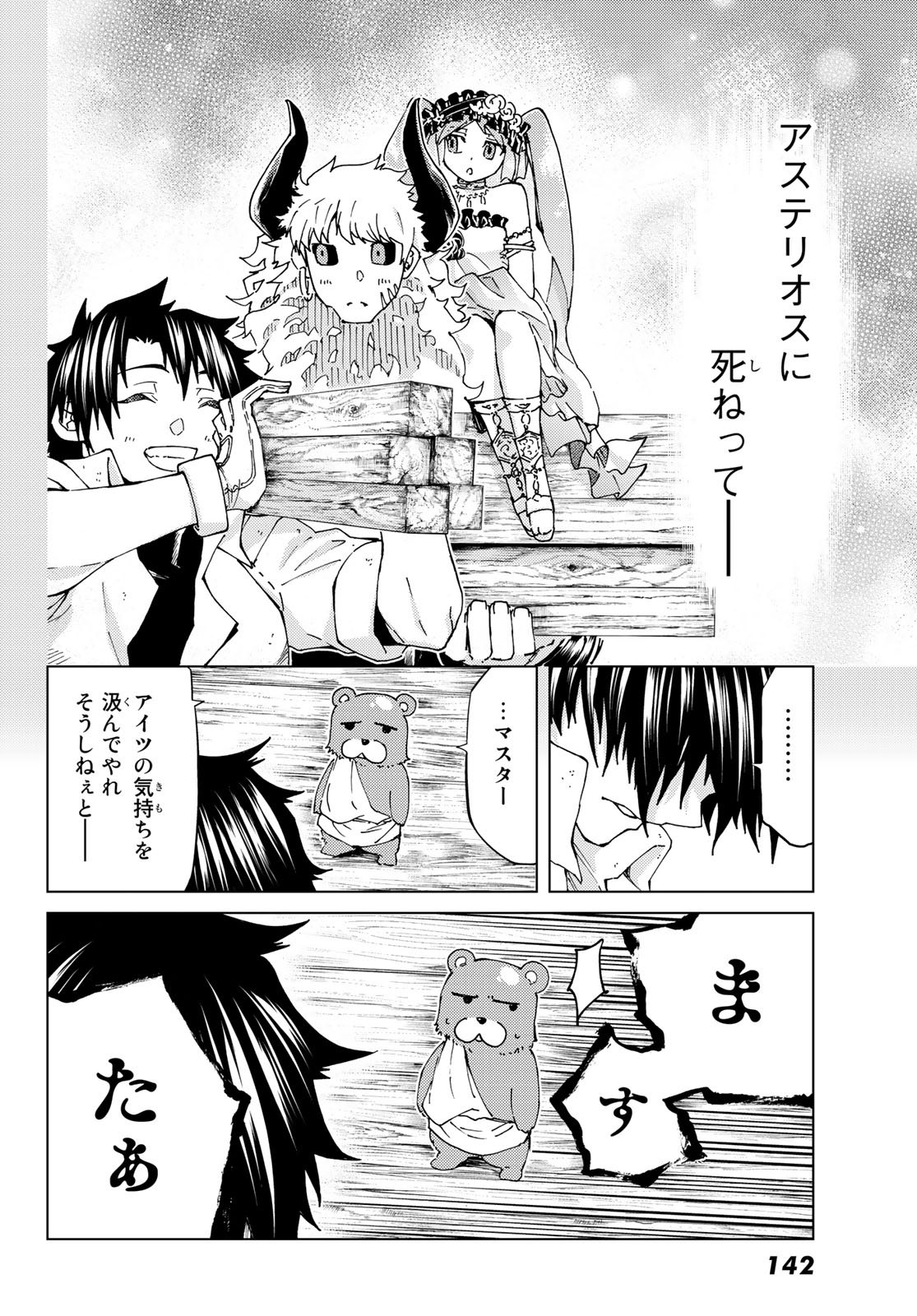 Fate/Grand Order - Turas Realta Chapter 28 32ページ