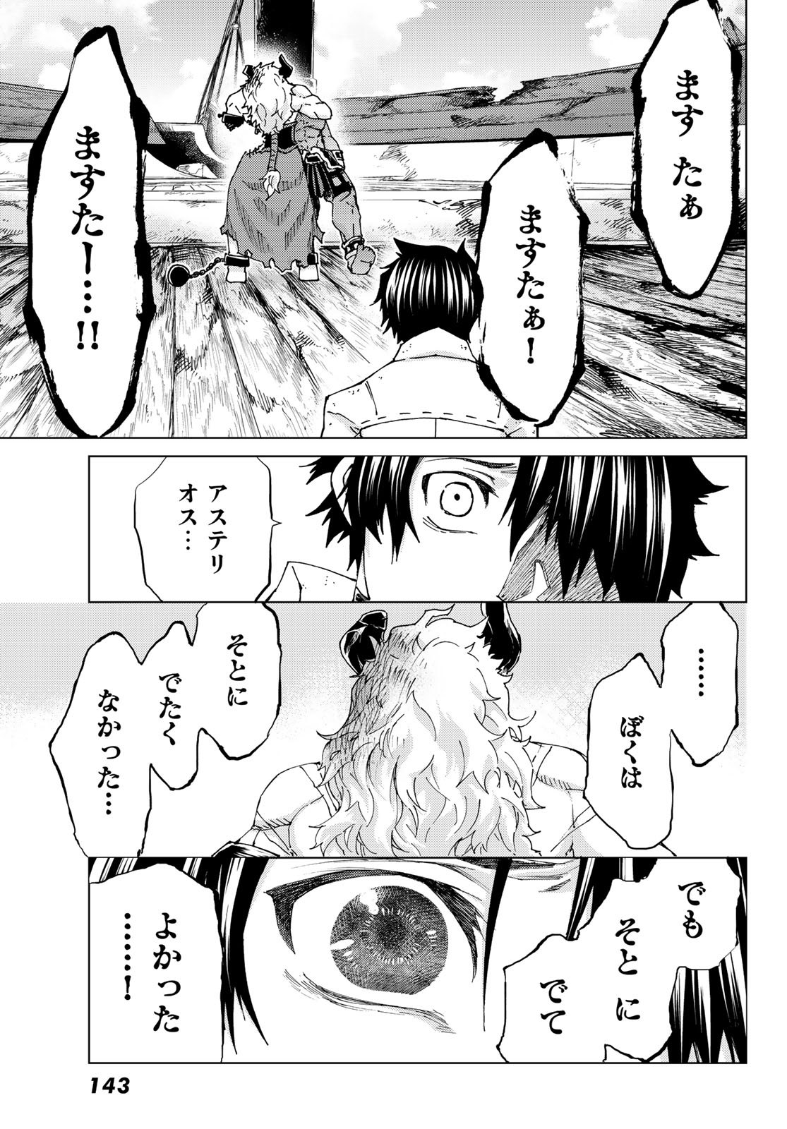 Fate/Grand Order - Turas Realta Chapter 28 33ページ