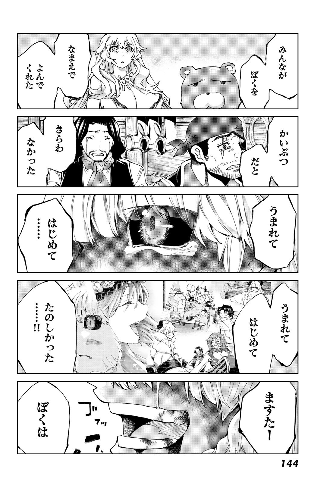 Fate/Grand Order - Turas Realta Chapter 28 34ページ