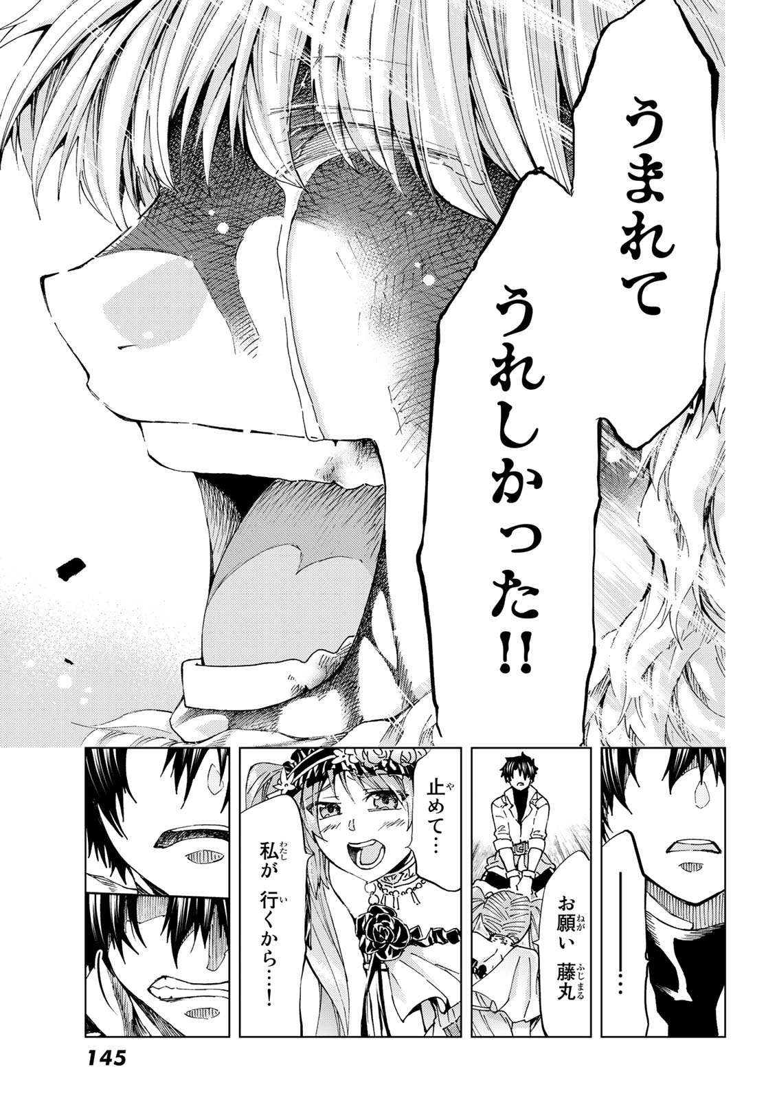 Fate/Grand Order - Turas Realta Chapter 28 35ページ