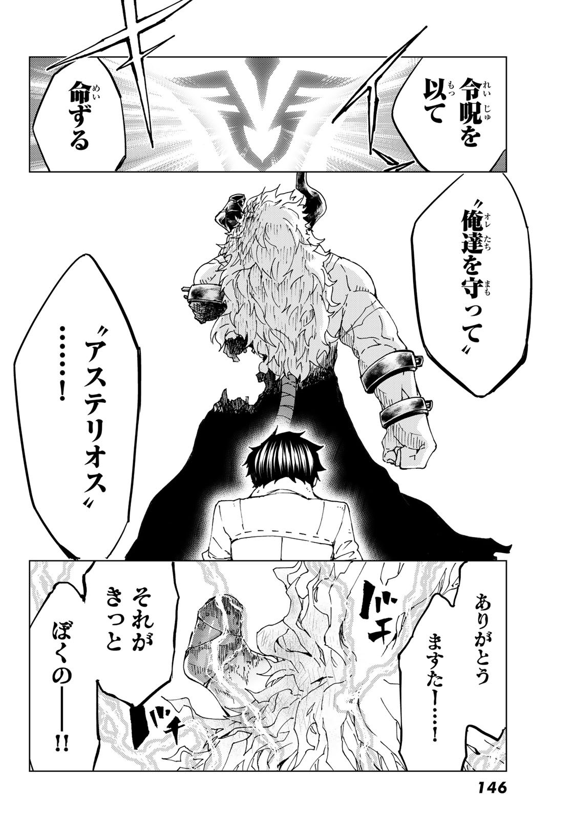Fate/Grand Order - Turas Realta Chapter 28 36ページ