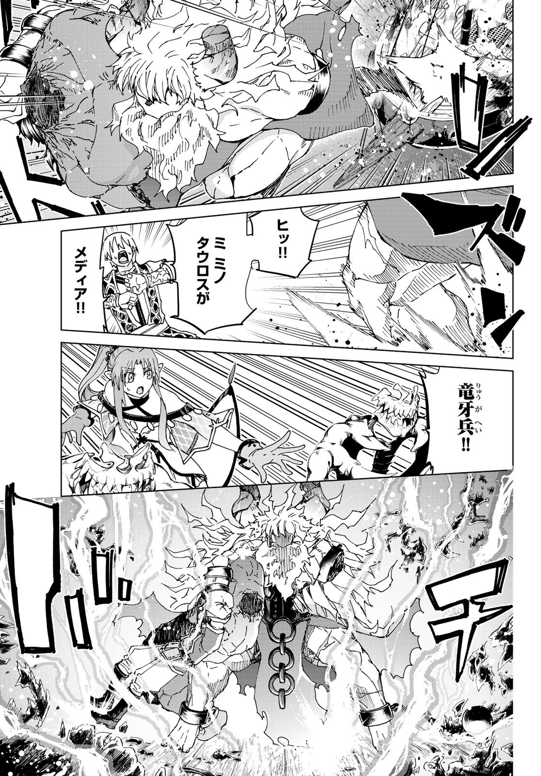 Fate/Grand Order - Turas Realta Chapter 28 37ページ