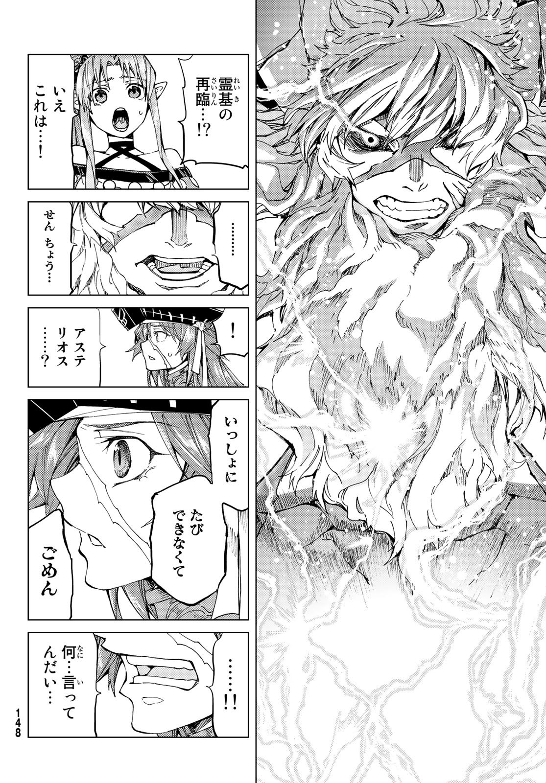 Fate/Grand Order - Turas Realta Chapter 28 38ページ