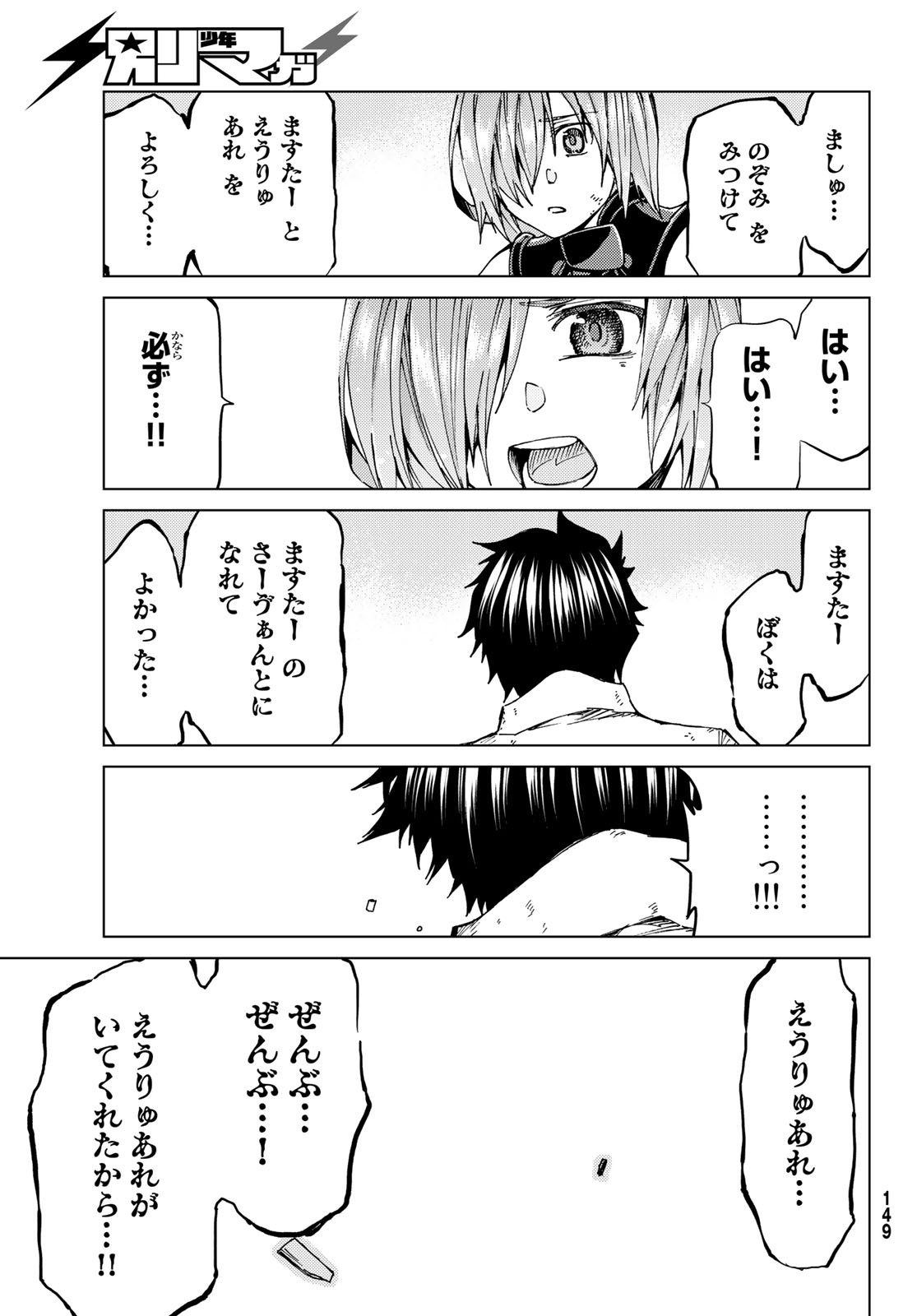 Fate/Grand Order - Turas Realta Chapter 28 39ページ