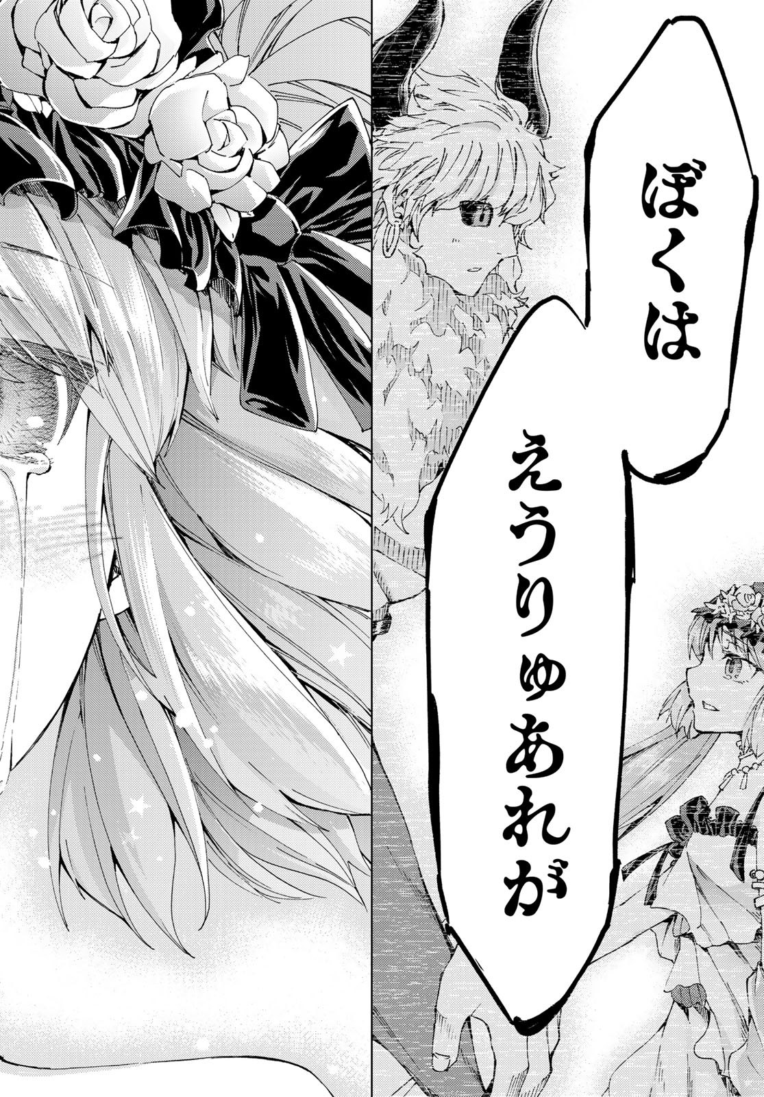Fate/Grand Order - Turas Realta Chapter 28 40ページ