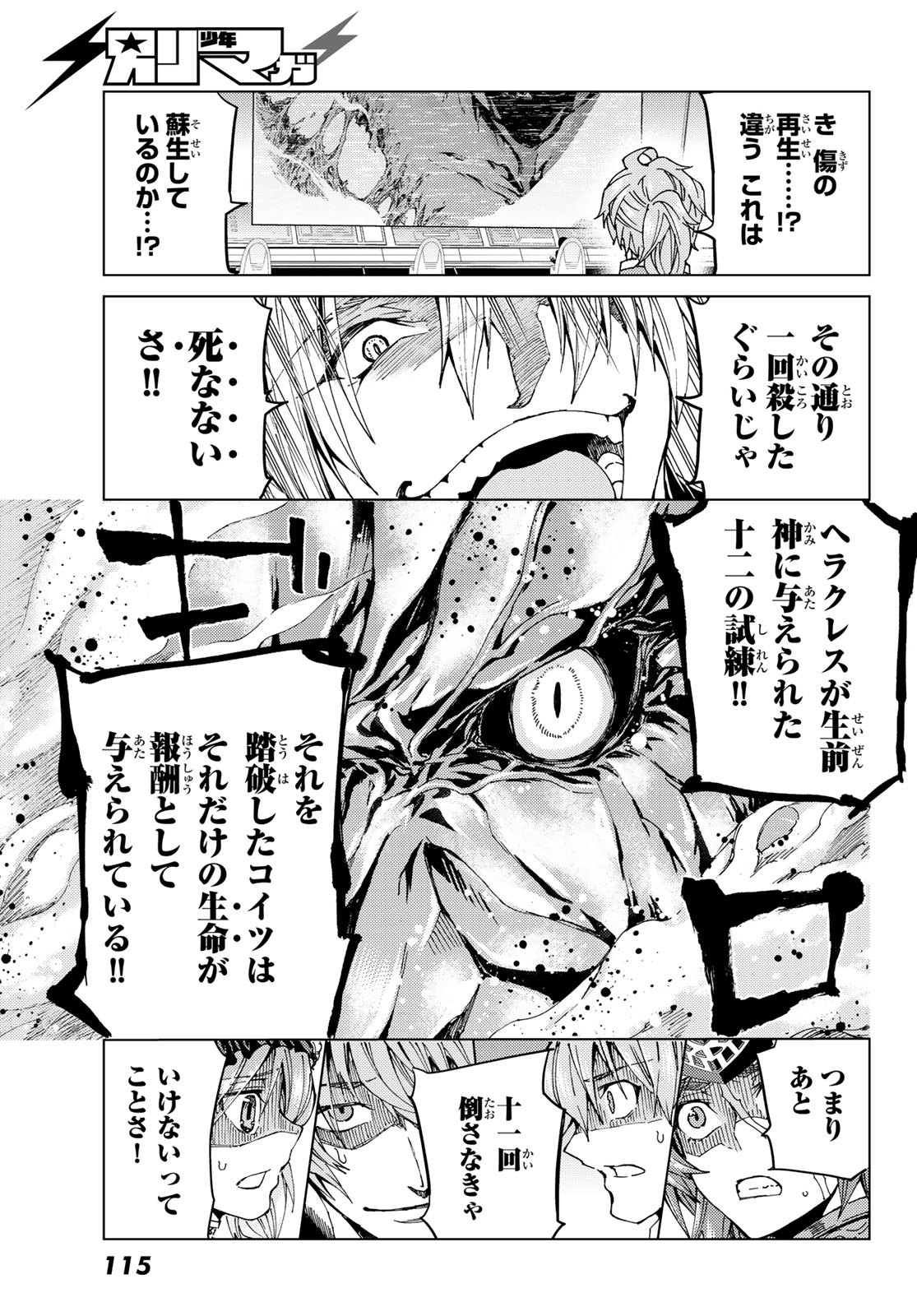 Fate/Grand Order - Turas Realta Chapter 28 5ページ