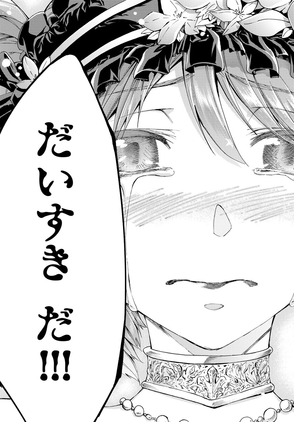 Fate/Grand Order - Turas Realta Chapter 28 41ページ