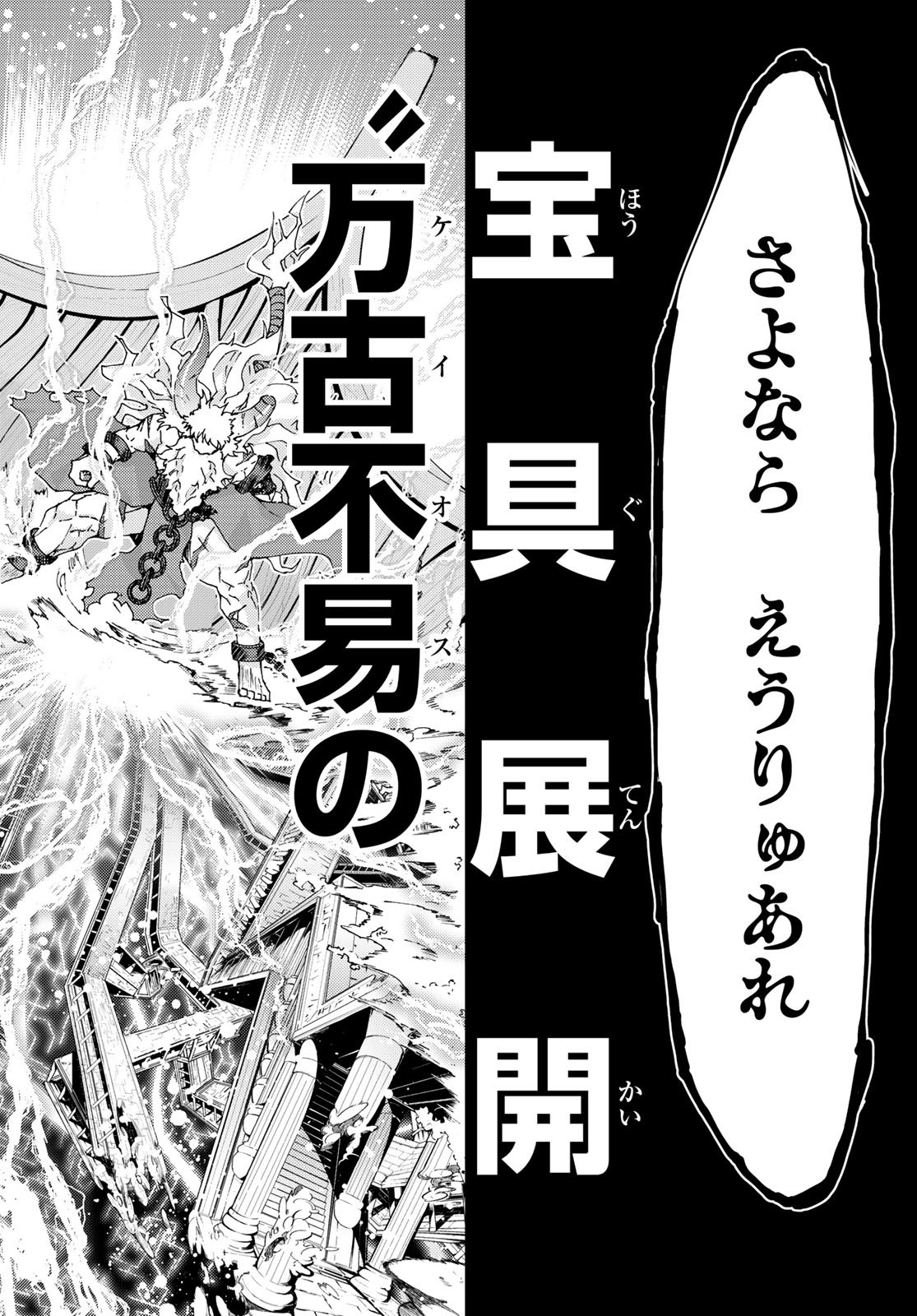 Fate/Grand Order - Turas Realta Chapter 28 42ページ